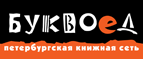 Скидка 10% для новых покупателей в bookvoed.ru! - Сухиничи